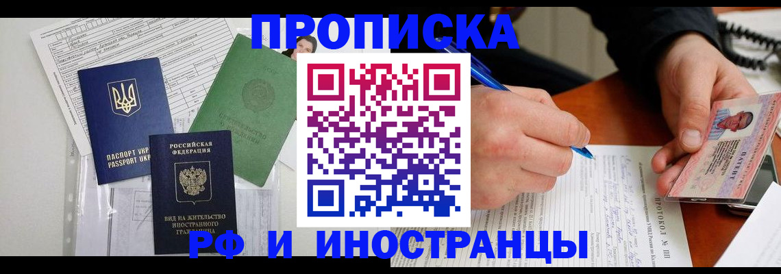 прописка для школы в Темрюке