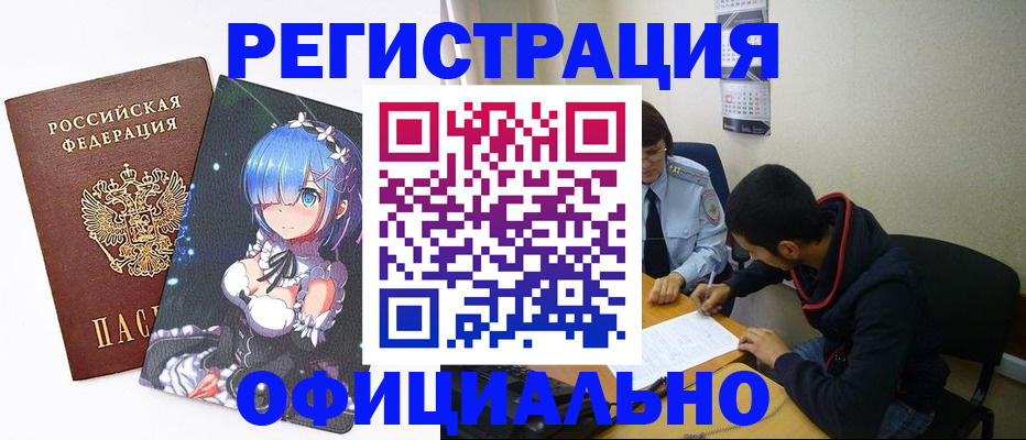 временная регистрация купить в Темрюке